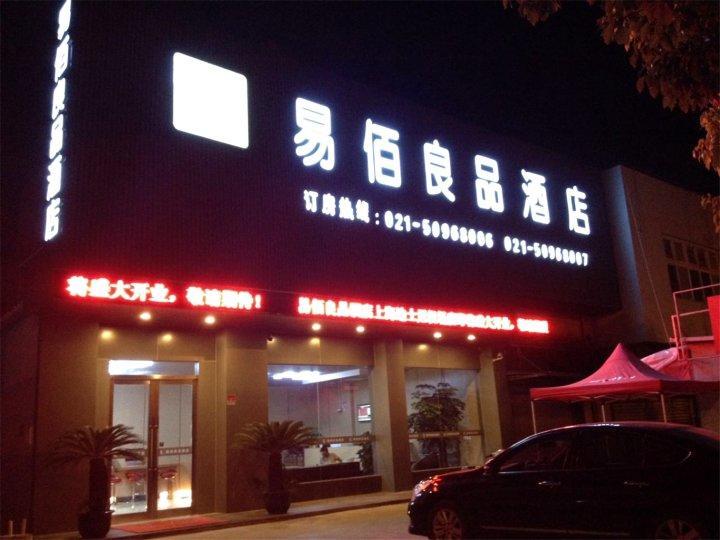 100 Inn Plus Pudong Airport Hotel شانغهاي المظهر الخارجي الصورة